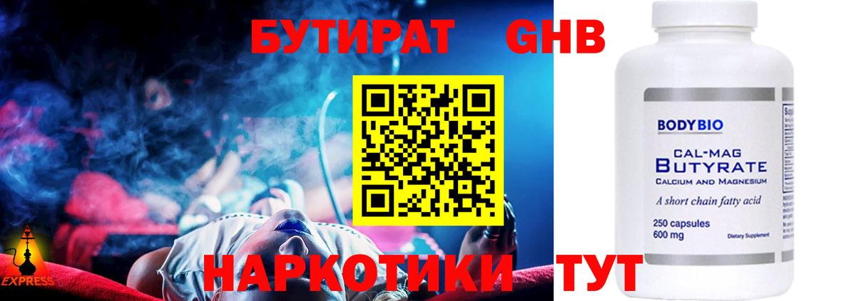 Бутират Butirat  Вход с VPN  Раменское 