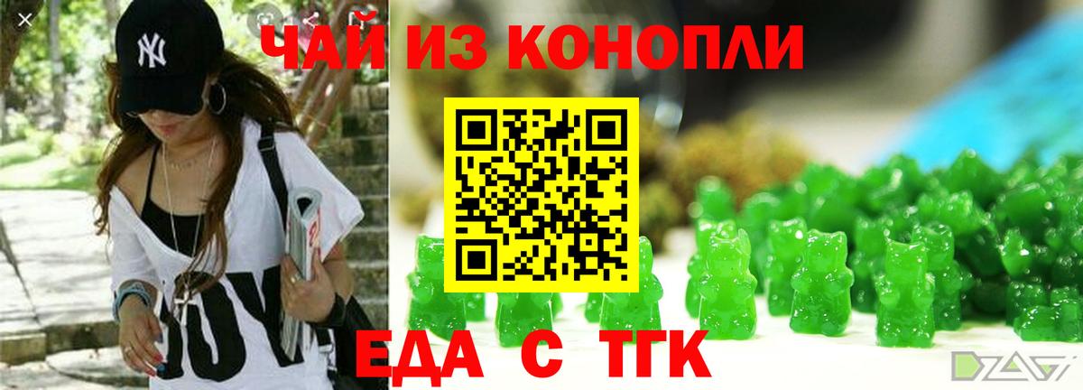 Еда ТГК марихуана  Раменское 