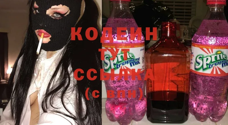 это клад  Раменское  Кодеин Purple Drank 