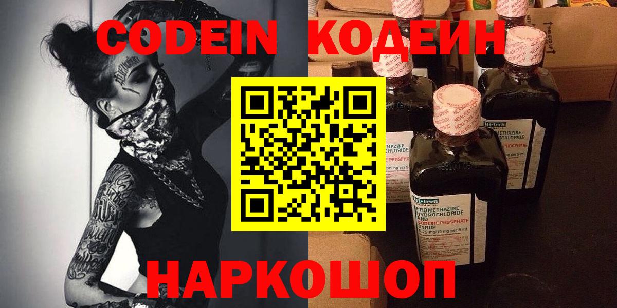 Кодеин напиток Lean (лин) Раменское