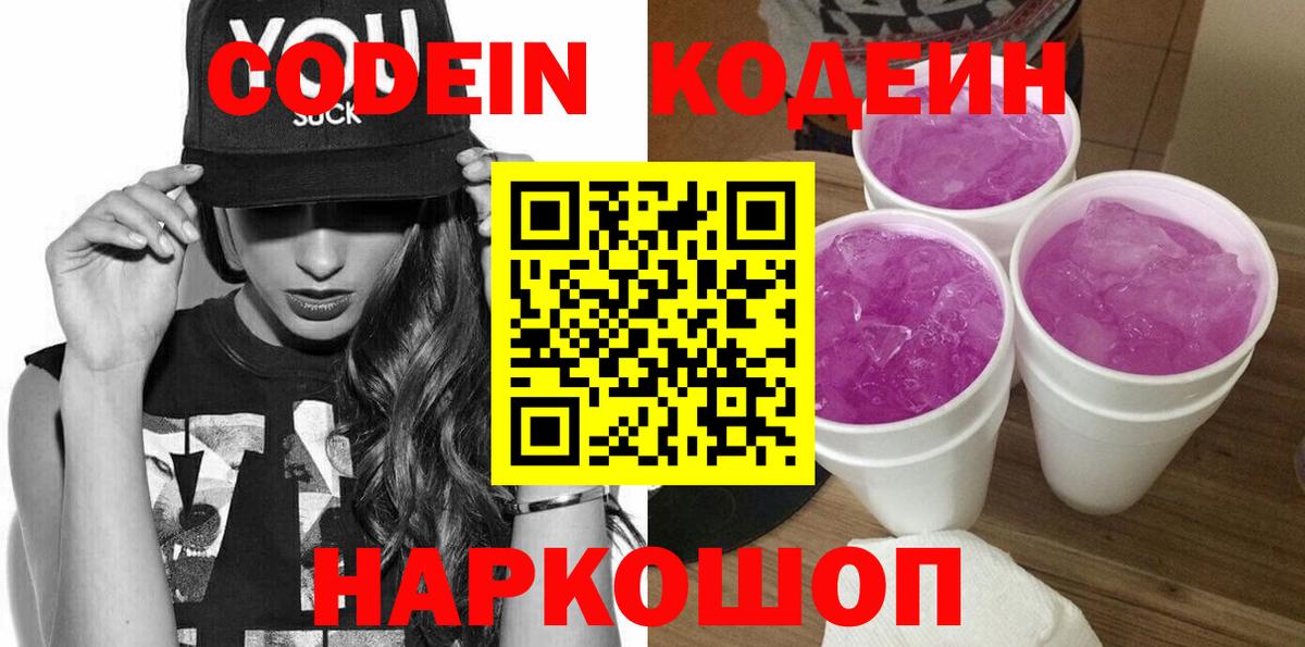 Кодеиновый сироп Lean напиток Lean (лин) Раменское