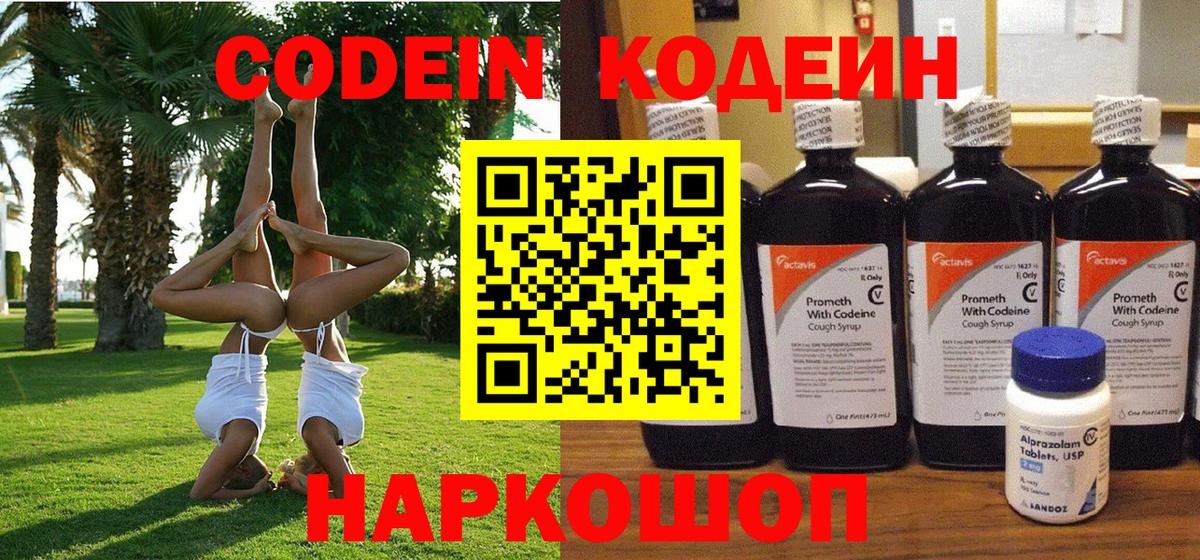 Codein Purple Drank  Кодеиновый сироп Lean Purple Drank  Раменское 
