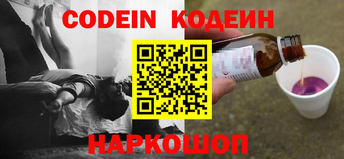 Кодеин Purple Drank  где купить наркоту  Codein Purple Drank  Раменское  Вход с VPN 