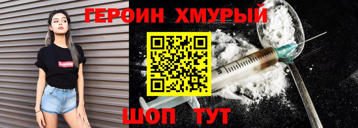 ГЕРОИН белый  Героин  Раменское 