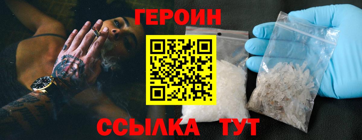 Героин Heroin Раменское
