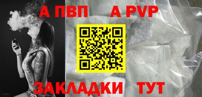 ALPHA PVP Бийск