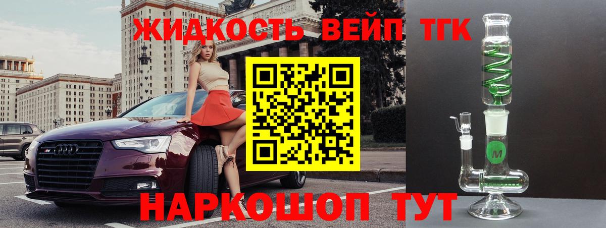 ТГК концентрат  Вход с VPN  Раменское  Дистиллят ТГК жижа 